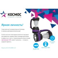 КОСМОС KOCAP2008M-LED Image #2