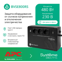 Systeme Electric BVSE800RS