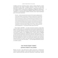 МИФ. ValueWeb. Как финтех-компании используют блокчейн (Скиннер К.) Image #6