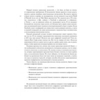 МИФ. ValueWeb. Как финтех-компании используют блокчейн (Скиннер К.) Image #9