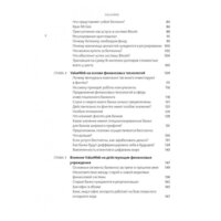 МИФ. ValueWeb. Как финтех-компании используют блокчейн (Скиннер К.) Image #3