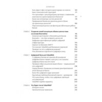 МИФ. ValueWeb. Как финтех-компании используют блокчейн (Скиннер К.) Image #4