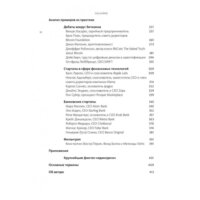 МИФ. ValueWeb. Как финтех-компании используют блокчейн (Скиннер К.) Image #5