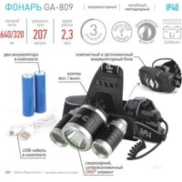 ЭРА GA-809 Image #4