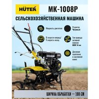 Huter МК-1008Р Image #7