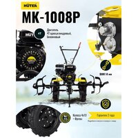 Huter МК-1008Р Image #8