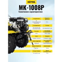 Huter МК-1008Р Image #5