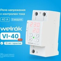 Welrok VI-40 red (красный) Image #8