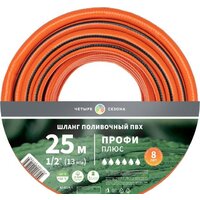 Четыре сезона Профи Плюс 62-0228-1 (1/2", 25 м) Image #6