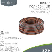 Четыре сезона Стандарт Плюс 62-0224-1 (1/2