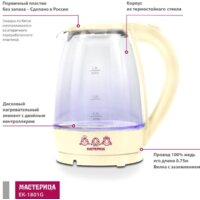Мастерица EK-1801G (ваниль) Image #2