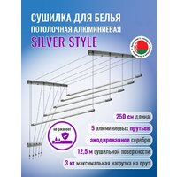Comfort Alumin Group Потолочная 5 прутьев Silver Style 250 см (алюминий) Image #3