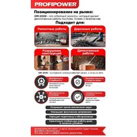 Profipower ОМ-2000 Image #25