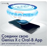 Oral-B Genius X Cross Action D706.513.6 (черный) Image #7