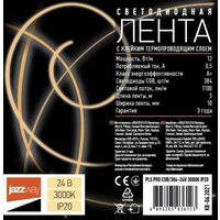 JAZZway PLS PRO COB/384-24V 3000K IP20 (5 м) Image #3