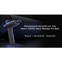 Yunmai Massage Gun Pro Basic YMJM-551S (китайская версия) Image #5