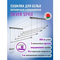 Comfort Alumin Group Потолочная 5 прутьев Silver Style 200 см (алюминий) Image #3