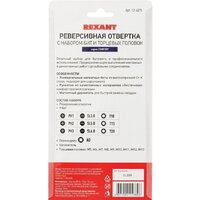Rexant 12-6075 (21 предмет) Image #7