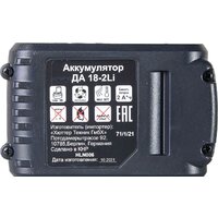 Huter ДА 20-2Li 71/1/21 (20В/2 Ач) Image #4