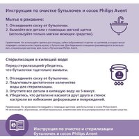 Philips Avent Natural Response с клапаном AirFree SCY670/01 (125 мл) Image #13