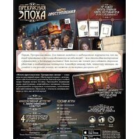 Мир Хобби Место преступления: Прекрасная эпоха Image #3