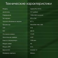 Digma Pro Infinity 4G 8GB/256GB (темно-коричневый) Image #9