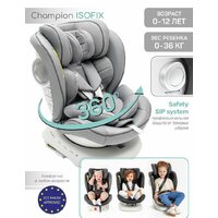 Amarobaby Champion Isofix AMARO-2008CH-Se (серый) Image #15