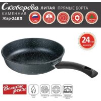 Великие Реки Жар-24КП Image #3