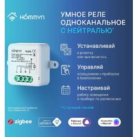 Hommyn zigbee 1 канал RLZBN01 (с нейтралью) Image #5