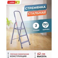 LadderBel 3 ступени [STR-ST-3]