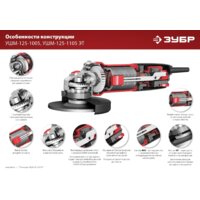 Зубр Мастер УШМ-125-1005 Image #13