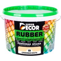 Super Decor Rubber 3 кг (№19 слоновая кость)