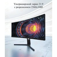 Xiaomi Curved Gaming Monitor 30" RMMNT30HFCW (международная версия) Image #6