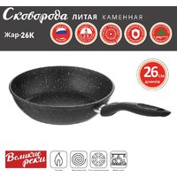 Великие Реки Жар-26К Image #2