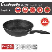 Великие Реки Жар-22К Image #2