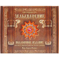 Правильные игры Зельеварение. Подарочный набор
