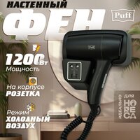 Puff 1201ВlB