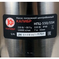 Калибр НПЦ-550/35Н Image #6