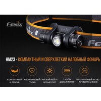 Fenix HM23 Image #9