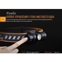 Fenix HM23 Image #5