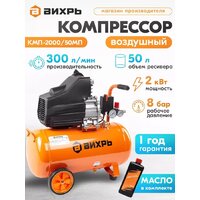Вихрь КМП-2000/50МП