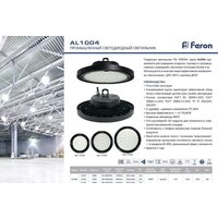 Feron AL1004 41204 Image #4