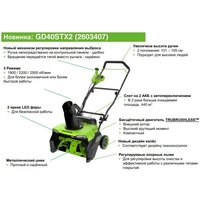 Greenworks GD40STX2 2603407UH (с 1-им АКБ) Image #2