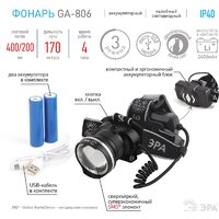 ЭРА GA-806 Image #3