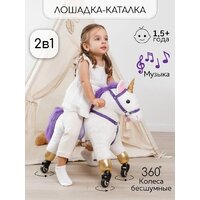 Amarobaby Funny Horse Лошадка AMARO-28FH-BeFi (белый/фиолетовый) Image #2