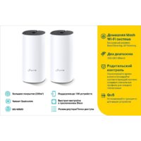 TP-Link Deco E4 (2 шт.) Image #6