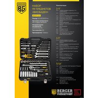 Berger BG099-1214 (99 предметов) Image #8