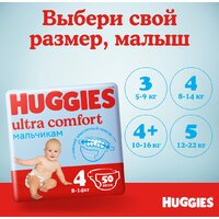 Huggies Ultra Comfort 4 Disney Box Boy (100 шт) Image #3