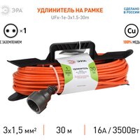 ЭРА UFx-1e-3x1.5-30m-IP44 Б0046830 Image #3