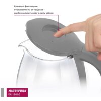 Мастерица EK-1801G (дымчатый) Image #7